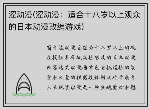 涩动漫(涩动漫：适合十八岁以上观众的日本动漫改编游戏)